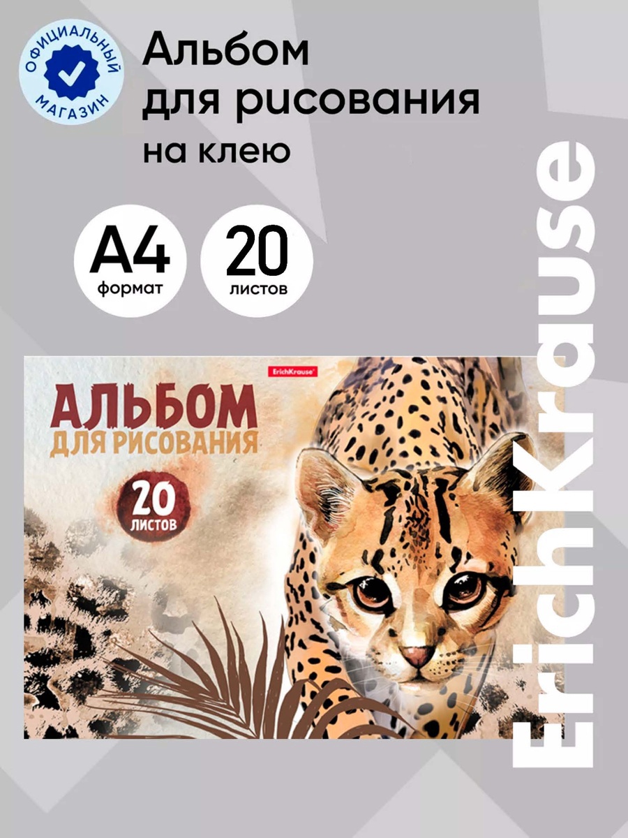 Альбом д/рис А4 20л на клею Wild Cat, обл мел карт, жёст подл, блок 120г/м2 49829 5433418
