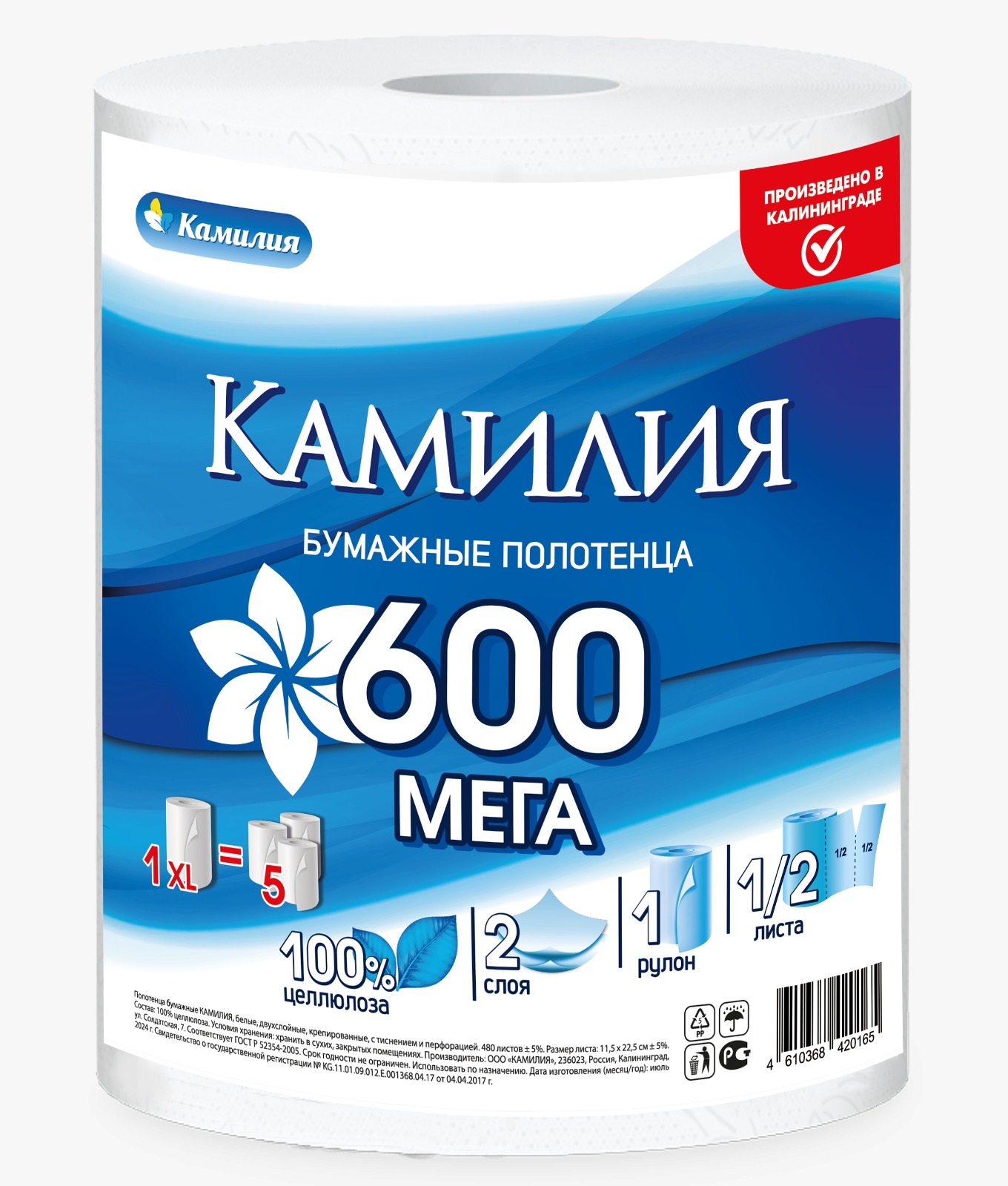 Полотенца бум "Камилия" 2-сл 600л 1/8 394592