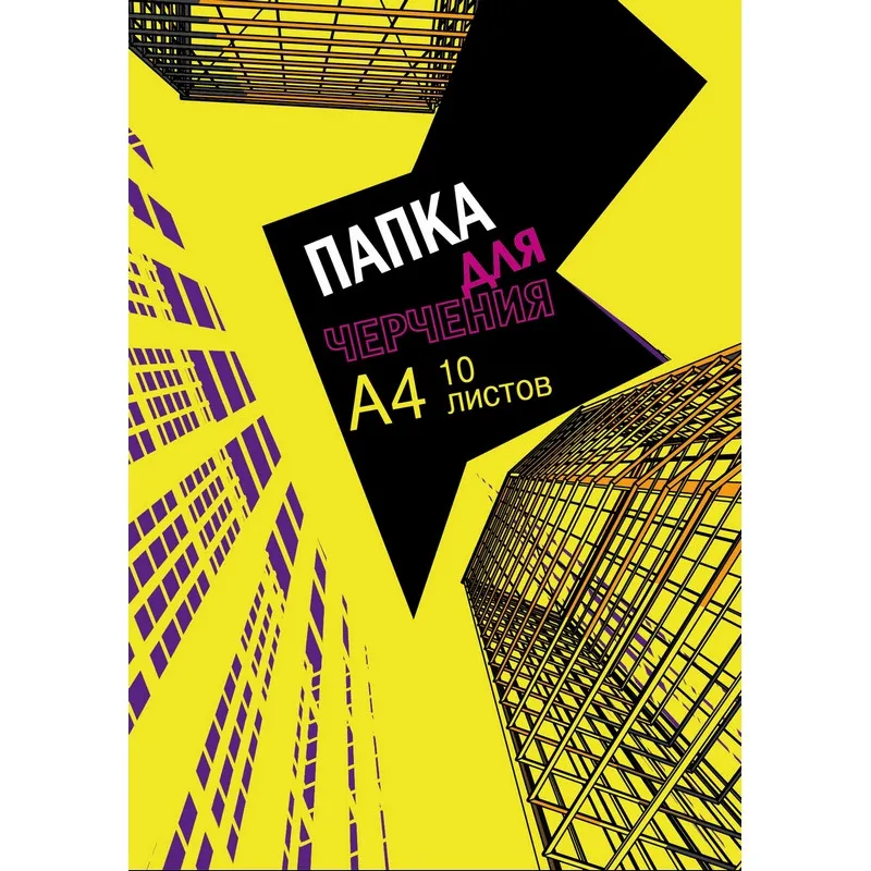 Папка для черчения А4 10л №1School Urban Yellow, 180 г/м2, без рамки, 992710 Папка для черчения А4 10л №1School Urban Yellow, 180 г/м2, без рамки, 992710