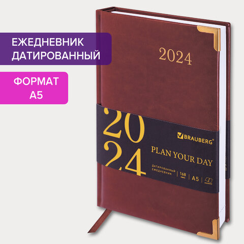 Ежедневник датированный