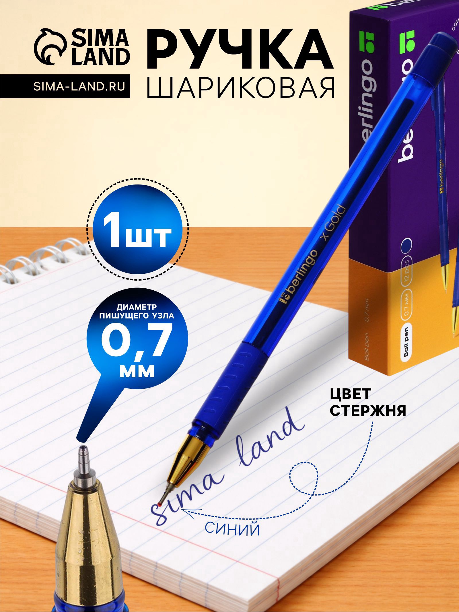 Ручка шариковая Berlingo xGold синяя, 0,7мм, игольчатый стержень, грип 2530422