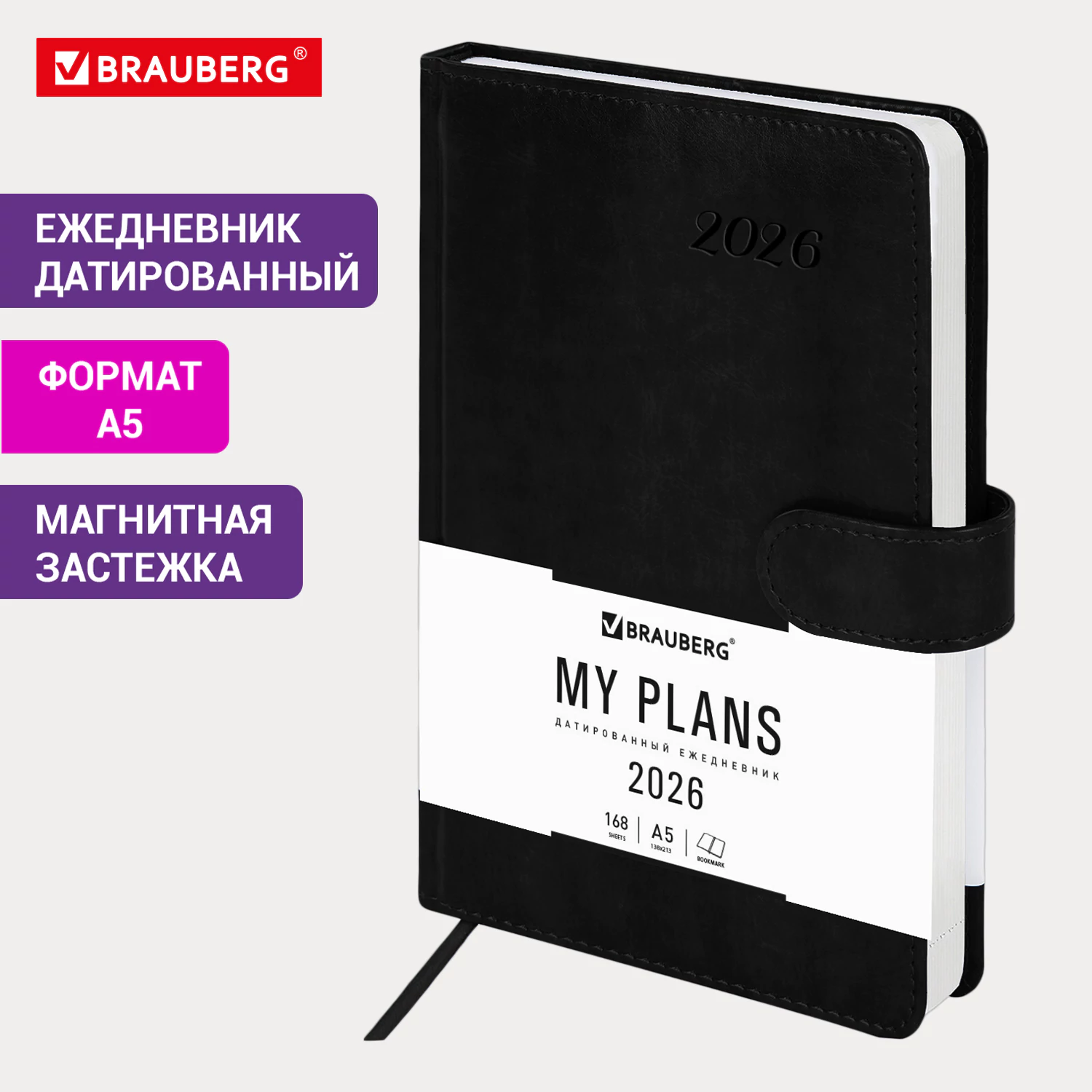 Ежедневник датир 2026г А5 BRAUBERG Legend 169л, кожзам, застежка, 117070