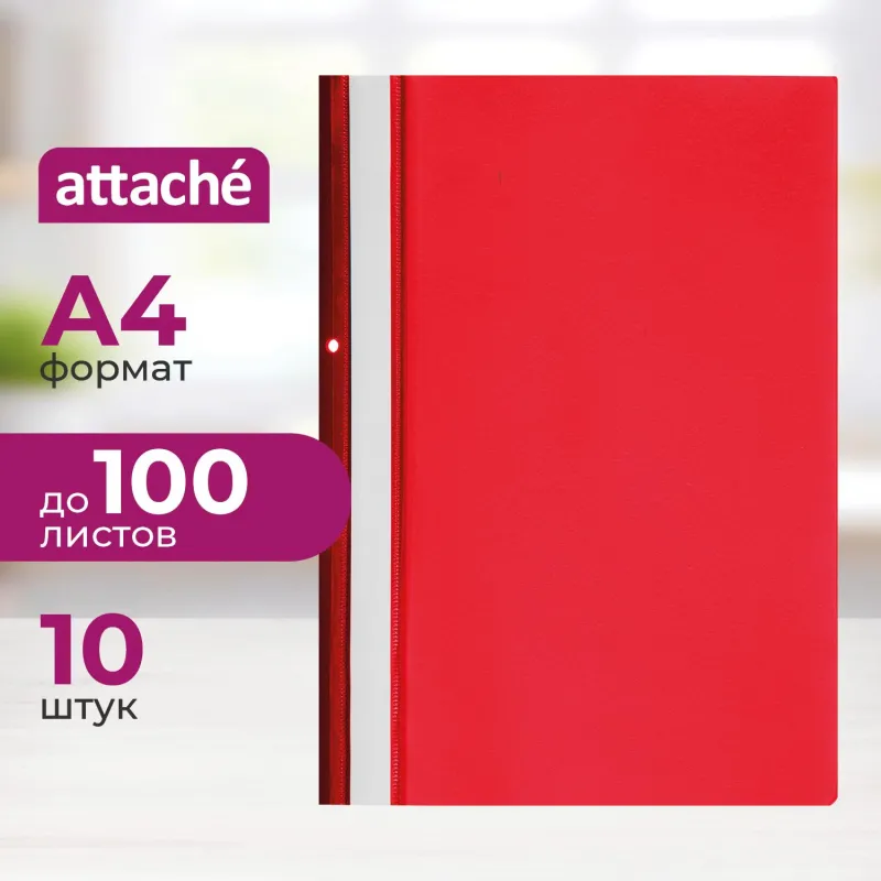 Папка-скоросшиватель с перфорацией А4 Attache 150мкм красная, 1/10, 495382