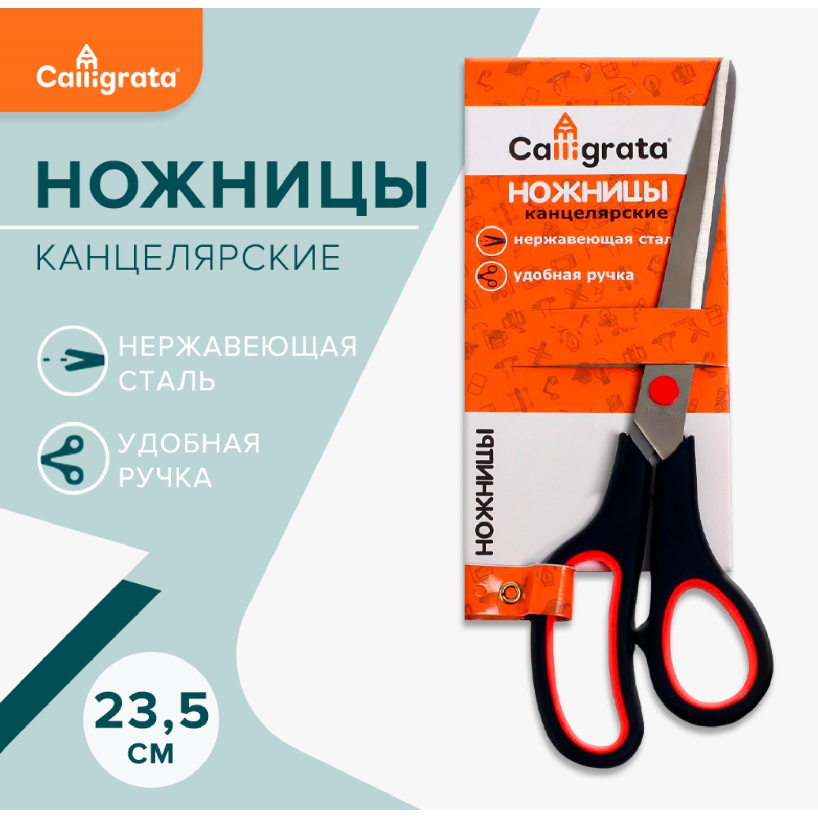Ножницы канцелярские 23,5см (+-0,5см), ручки пластиковые с резиновыми вставками 6987894