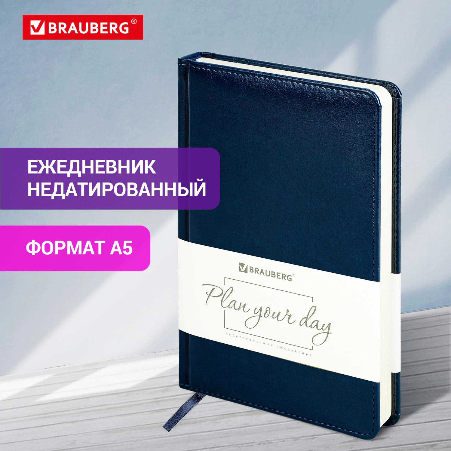 Ежедневник недатир А5 BRAUBERG Imperial 160л темно-синий, кожзам, 123413