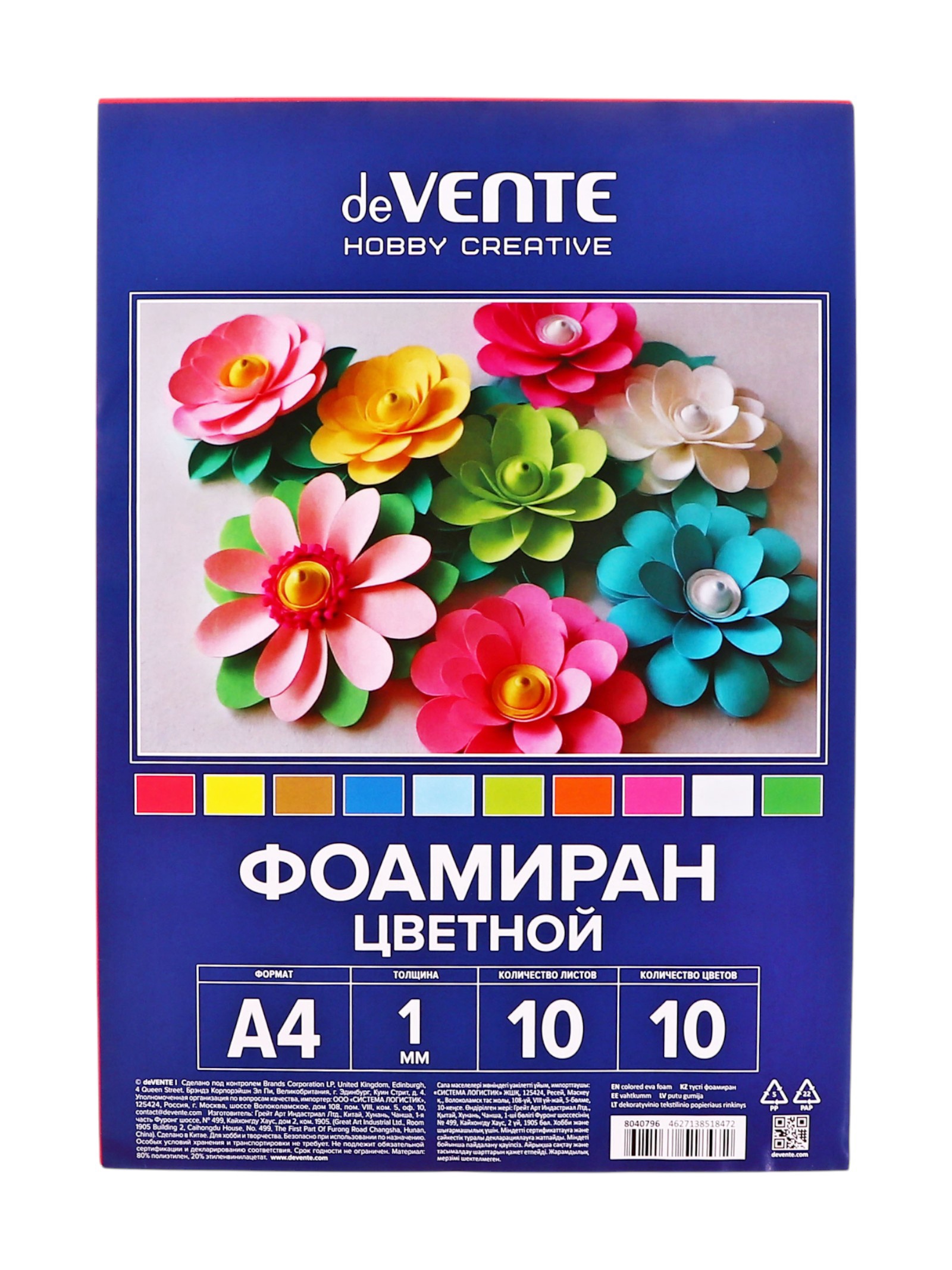 Фоамиран цветной А4 1мм 10л*10цв deVENTE  8040796 4382401