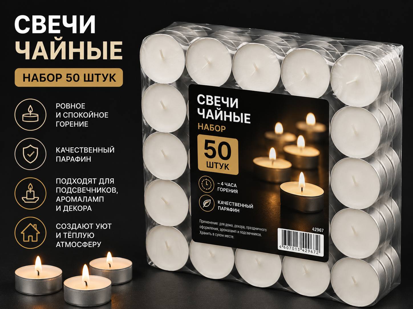 Свечи чайные набор 50 шт