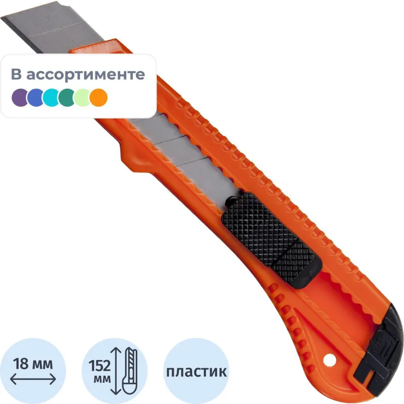 Нож канцелярский 18мм Attache полибег, с фиксатором, цвет ассорти, 15068