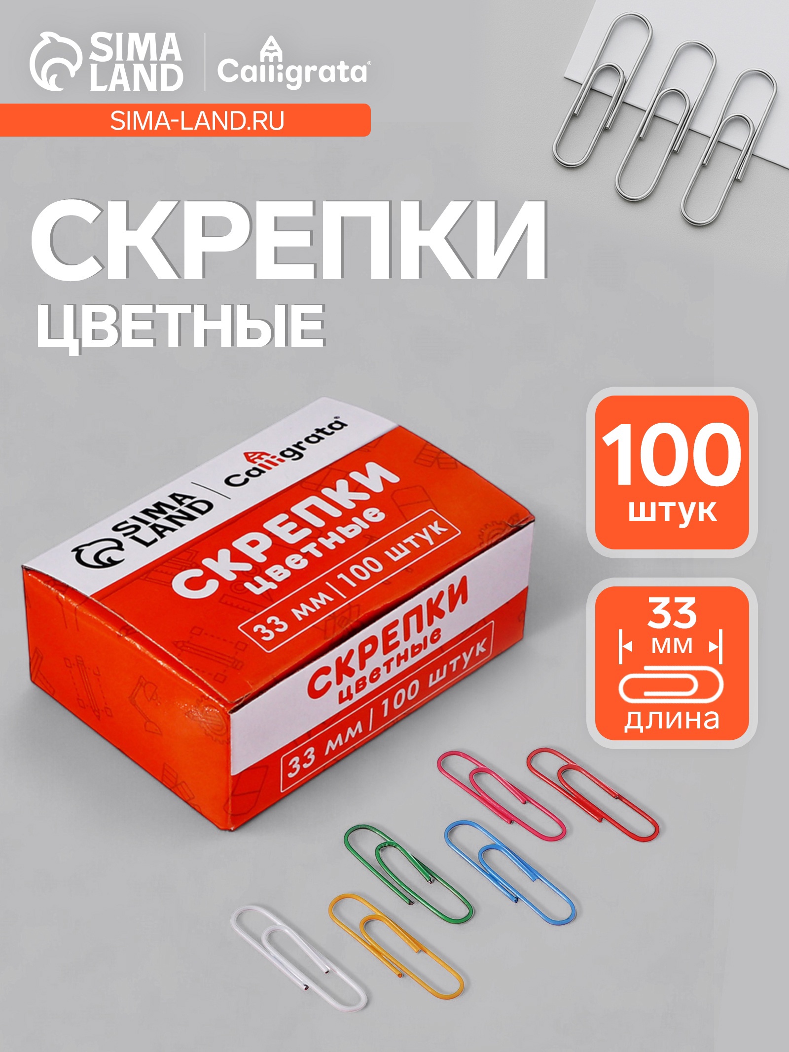 Скрепки 33мм цветные в картонной коробке 100 штук   10771184