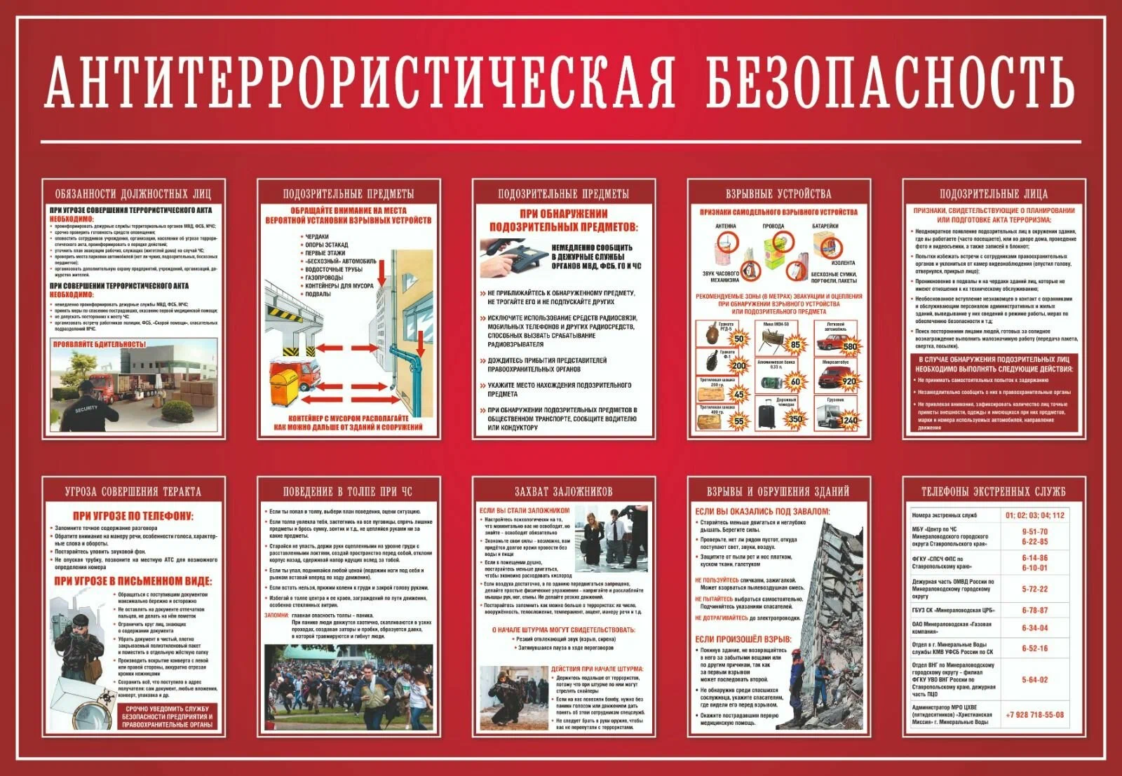 Стенд Антитеррор,1000х300 мм,392595