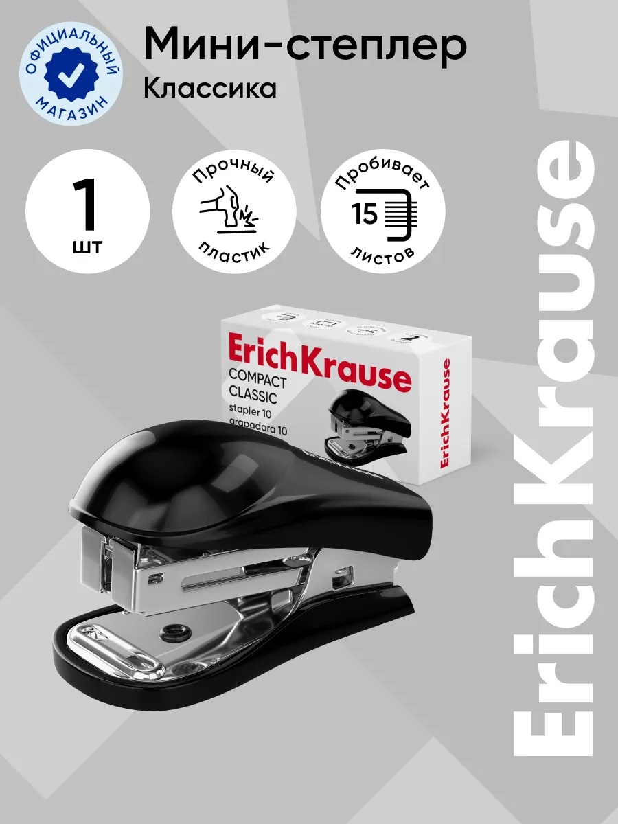 Степлер Mini №10 15л ErichKrause Compact Classic, черный 10999422