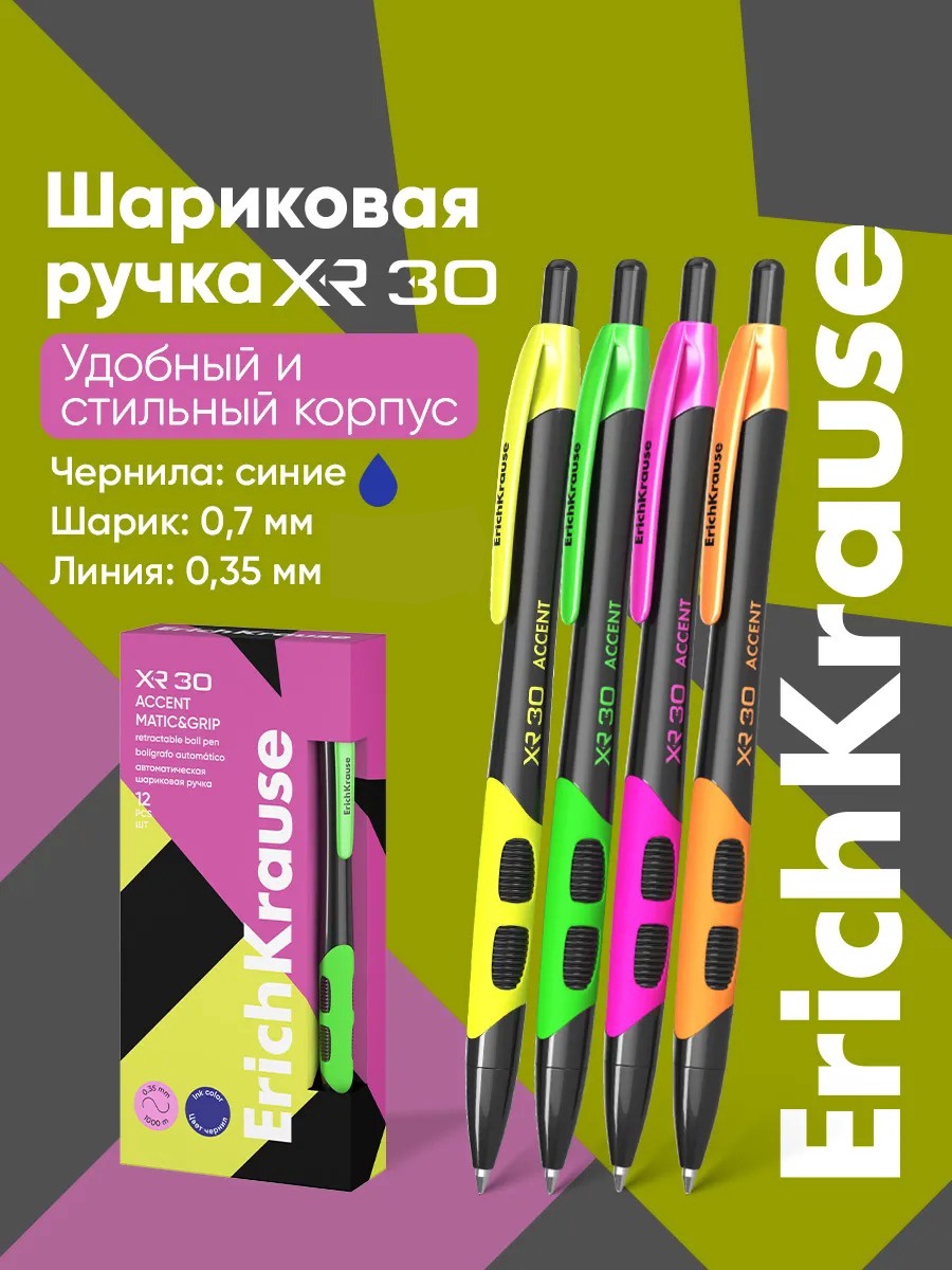 Ручка шариковая авт ErichKrause XR-30 Matic&Grip Accent, 0.7мм, рез.держатель, синяя 10879217
