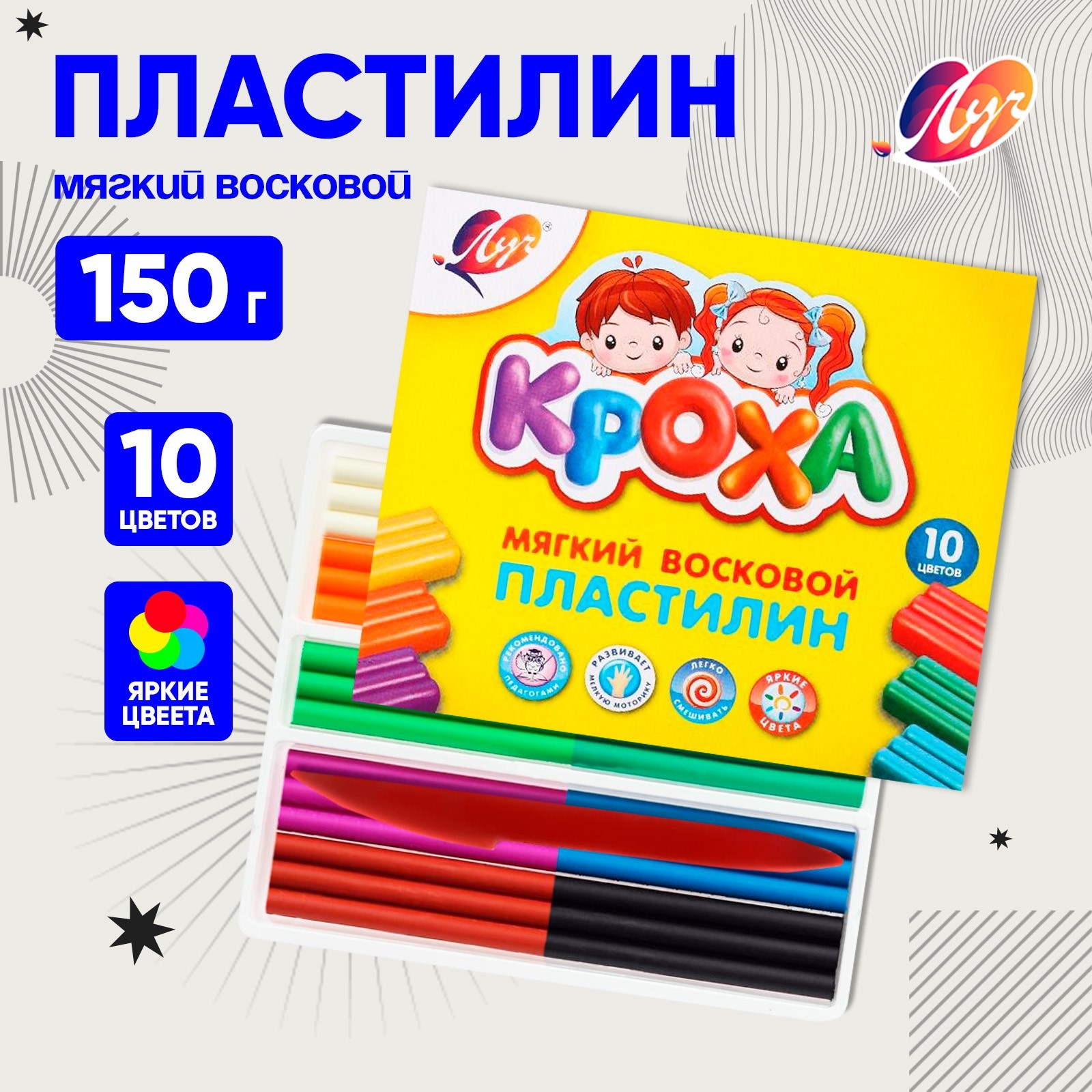 Пластилин мягкий (восковой) 10цв 150г "Кроха" 1026956