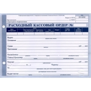 Бланк "Расходный кассовый ордер" А5 офсет, 100 листов, 1/10, 20086