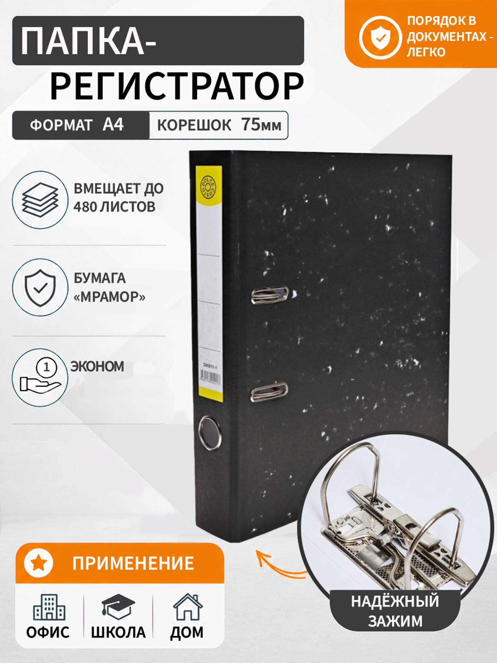 Пaпкa-регистратор А4 75мм мрамор эконом, черн, с мет. кольц, собран., микс 4732041