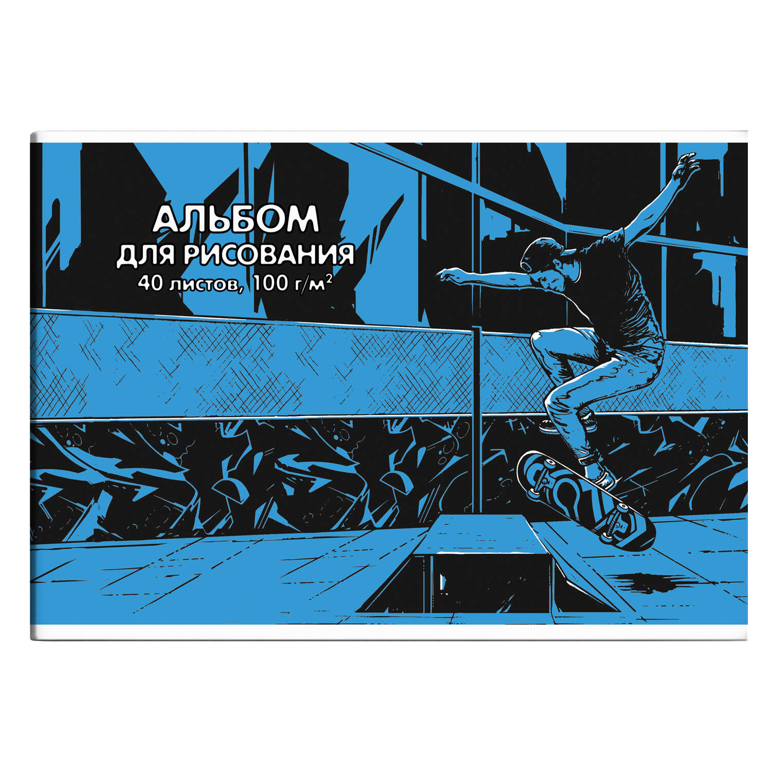 Альбом для рисования А4 40л склейка Феникс+ "ЭКСТРИМ", 60379