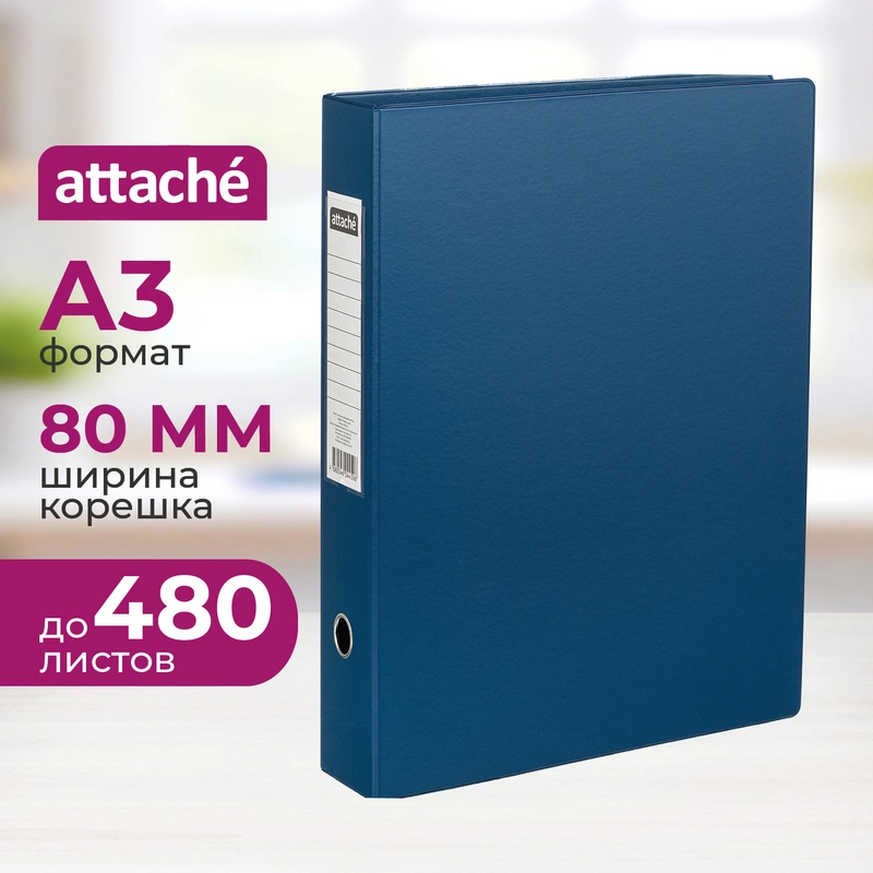Сегрегатор А3 Attache 80мм СИНИЙ, 962226