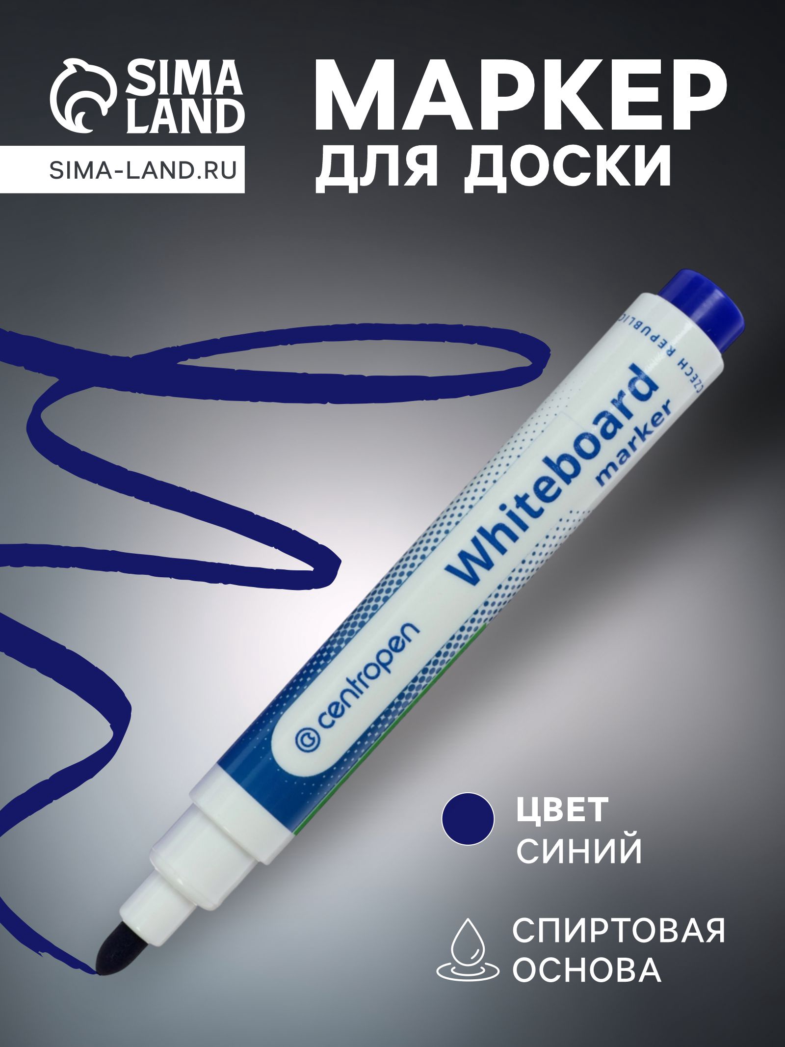 Маркер для доски 5.0 мм Centropen 8559, лин 2,5мм, синий 2468306