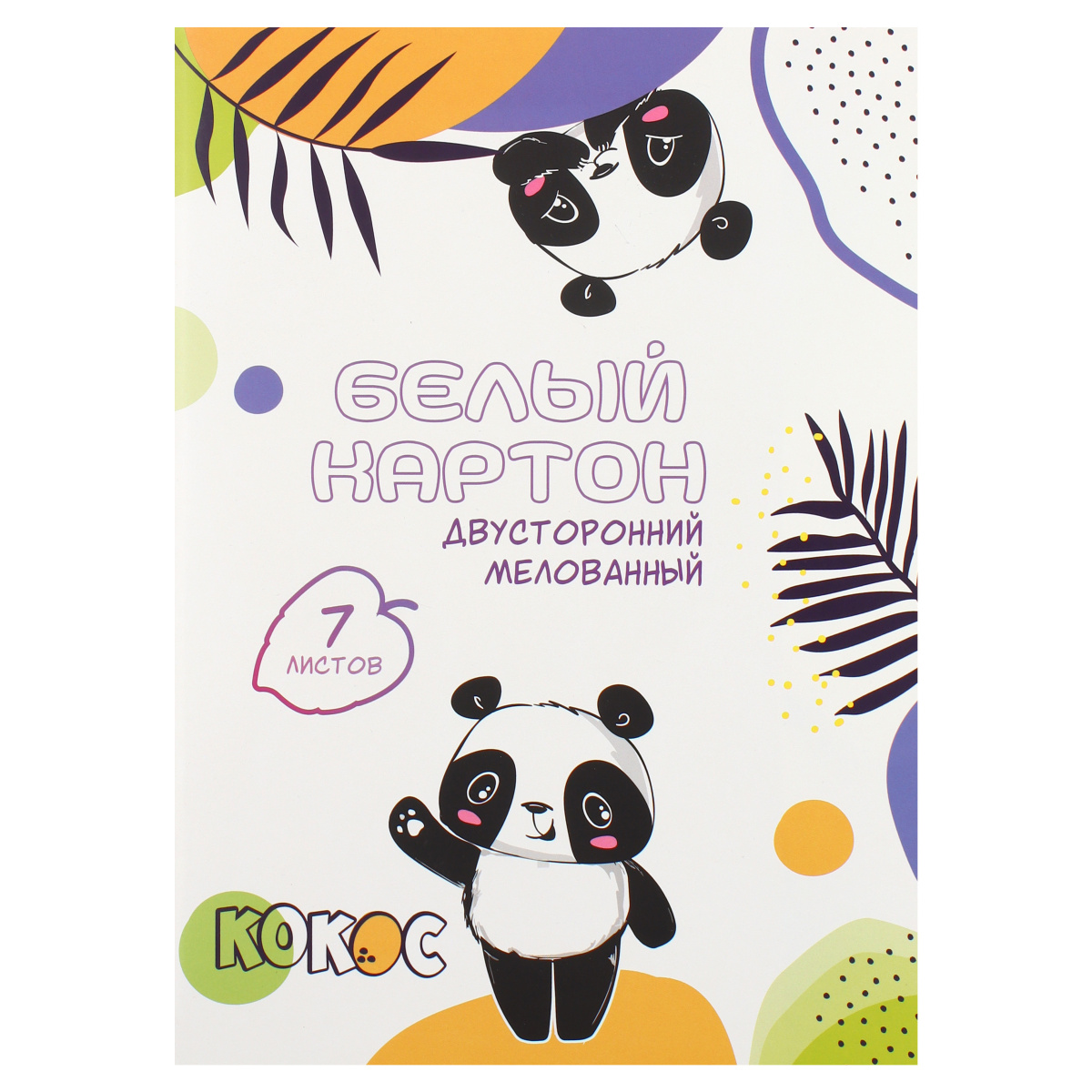 Картон белый A4, КОКОС Панда, 7л, мелованный, 200 г/кв.м, двусторонний, папка, 241820