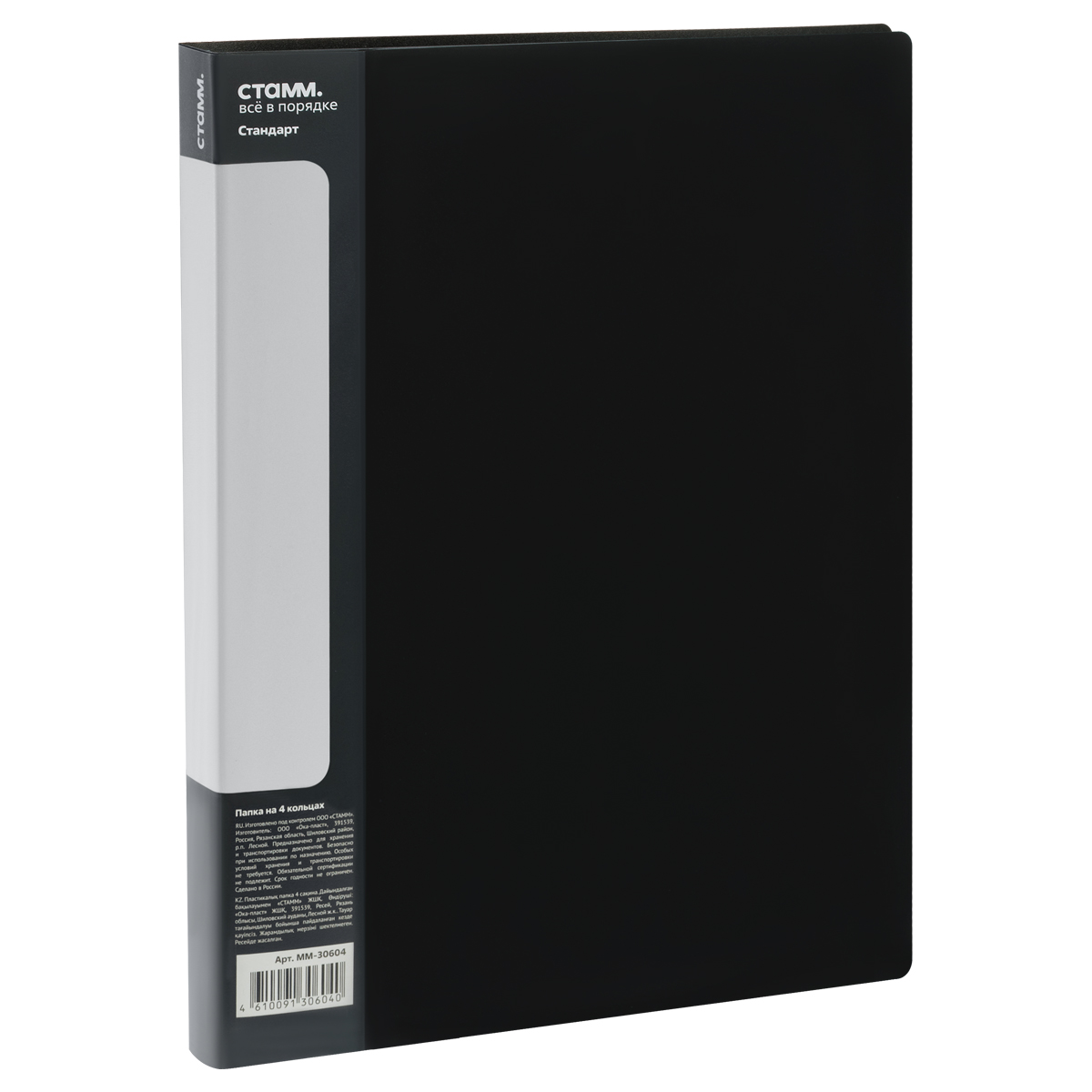 Папка на 4-х кольцах СТАММ Стандарт 25мм пластик черная 700мкм, 355290 ...