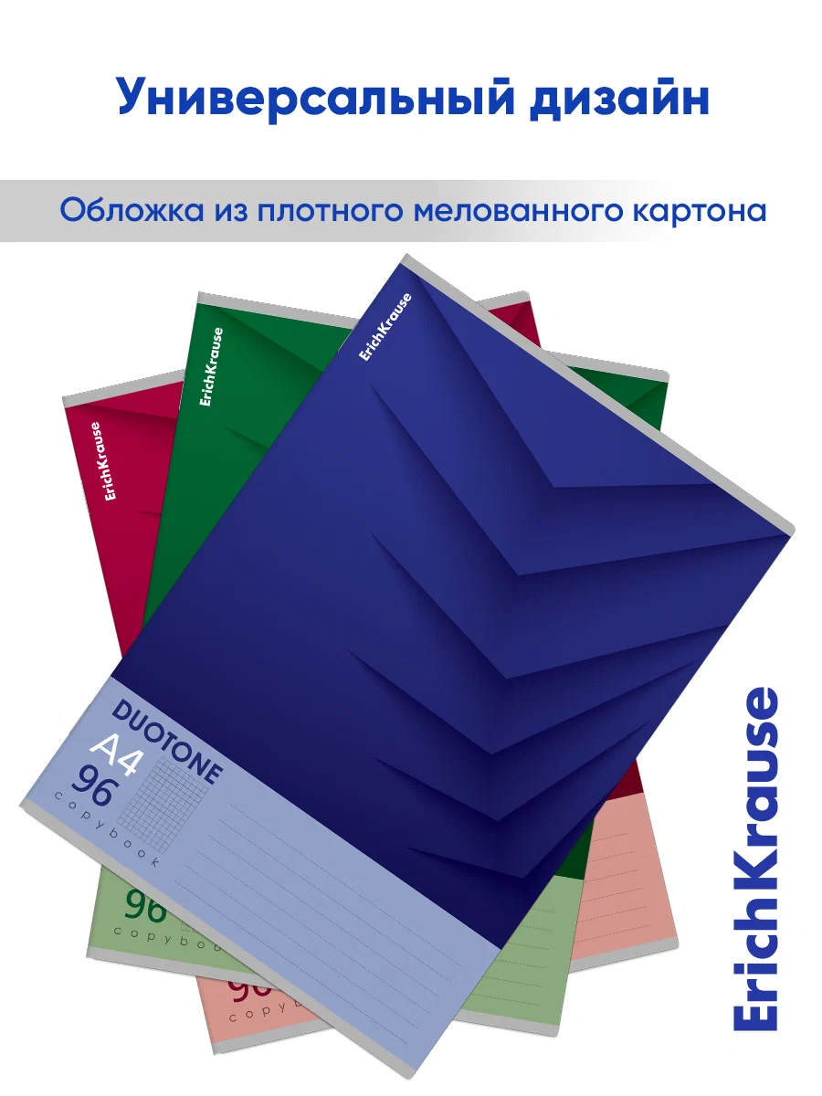 Тетрадь А4 96л клетка ErichKrause "Duotone Next", цвет ассорти, 54234