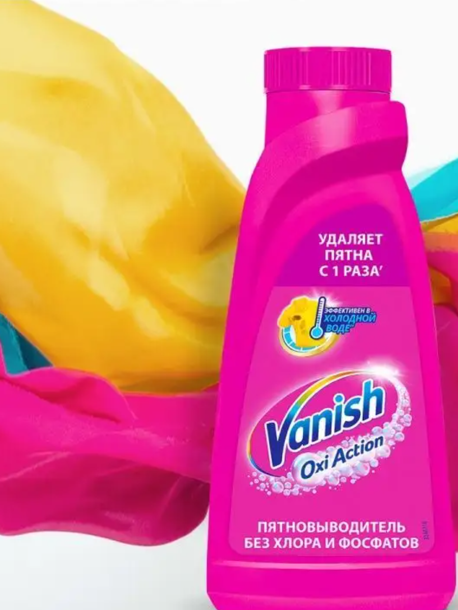 Пятновыводитель Ваниш VANISH "Oxi Action", средство для удаления пятен, 450мл, для цветных тканей