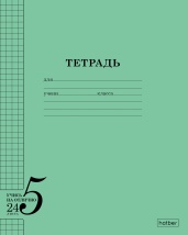 Тетрадь 24л А5ф Класс "В" 120г/кв.м клетка на скобе Обл. офсет.бумага  -Учись на ОТЛИЧНО- Зеленая