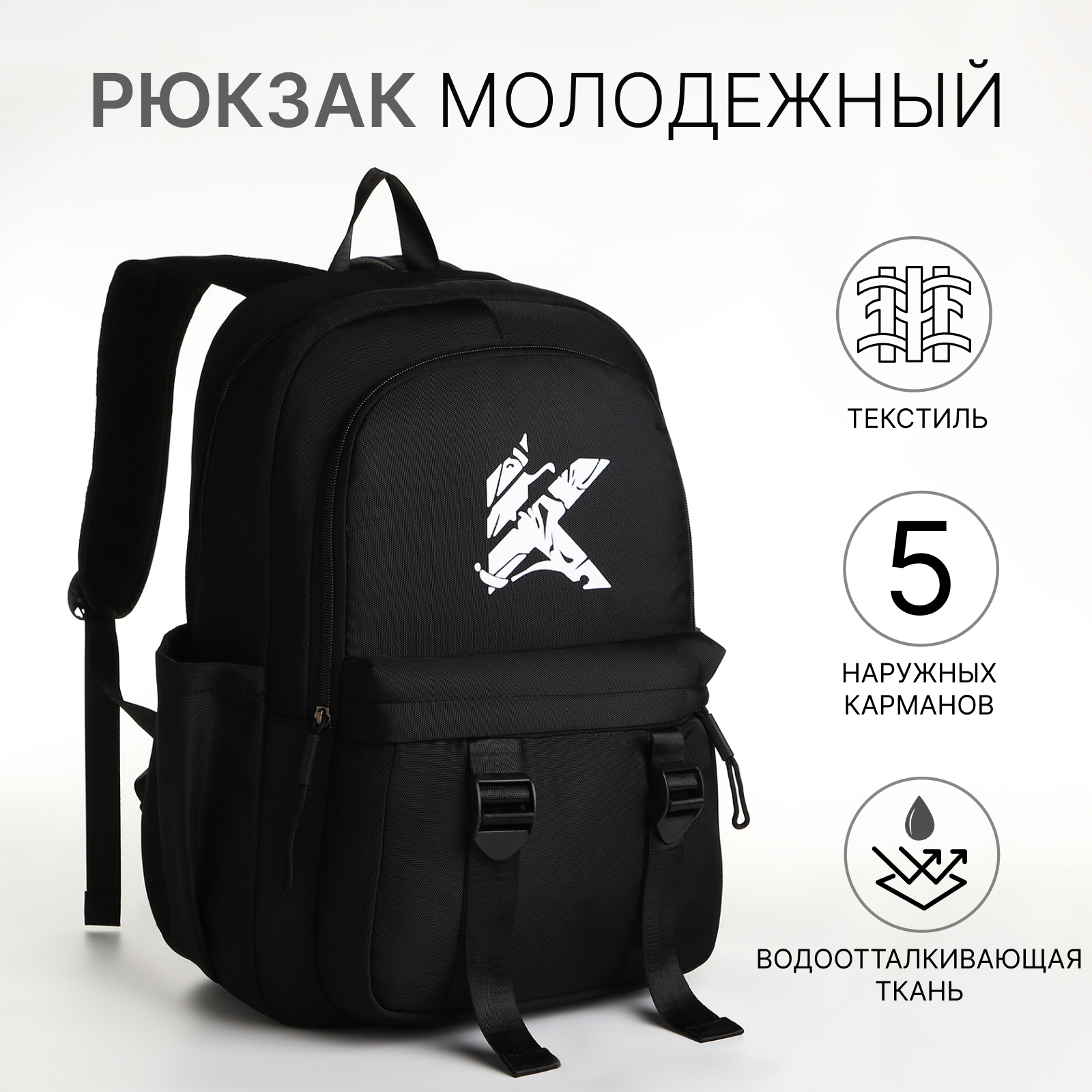 Рюкзак на молнии, 5 наружных карманов, цвет чёрный, 10205558