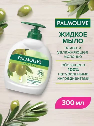 Мыло жидкое "Палмолив (Palmolive)" 300мл Орхидея и молоко 1/12, 392326