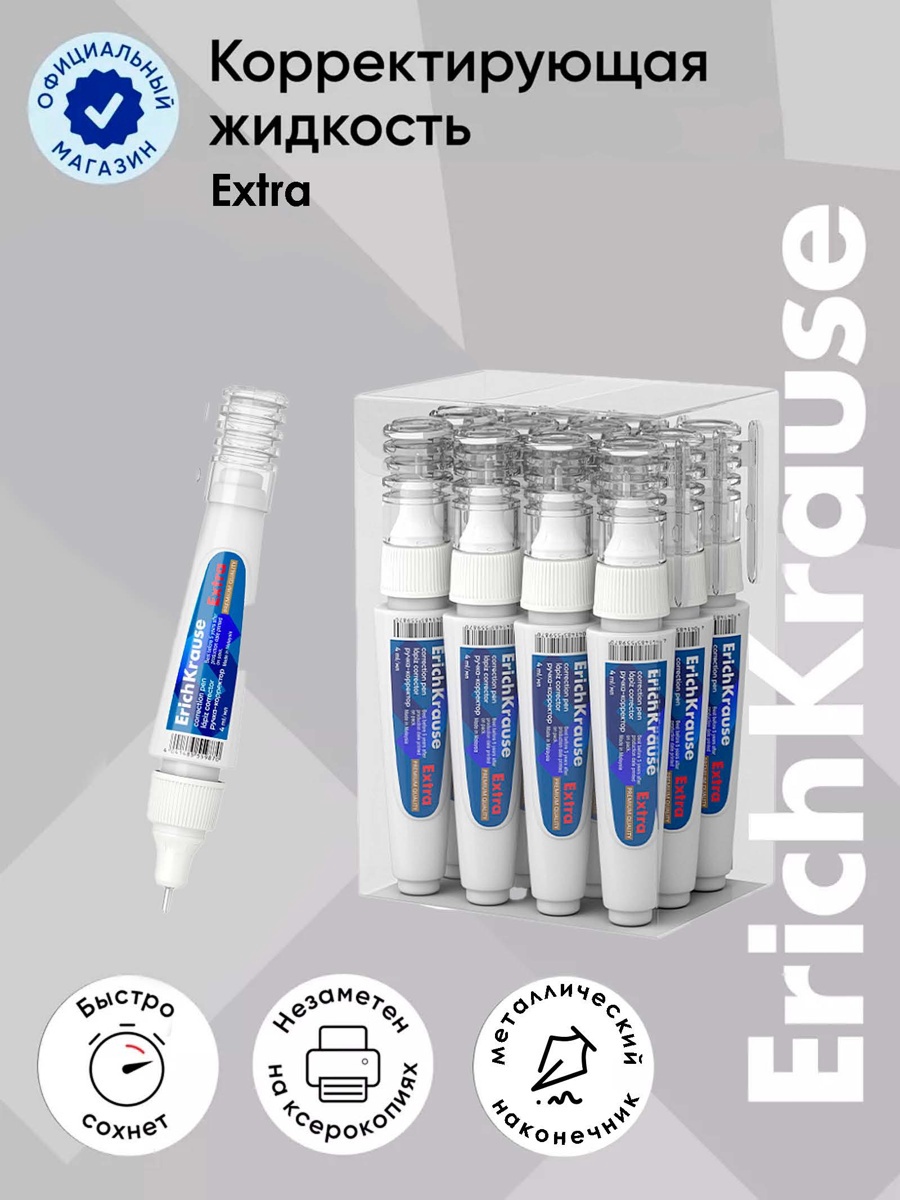 Корректор-ручка 4 мл ErichKrause Extra 9149595
