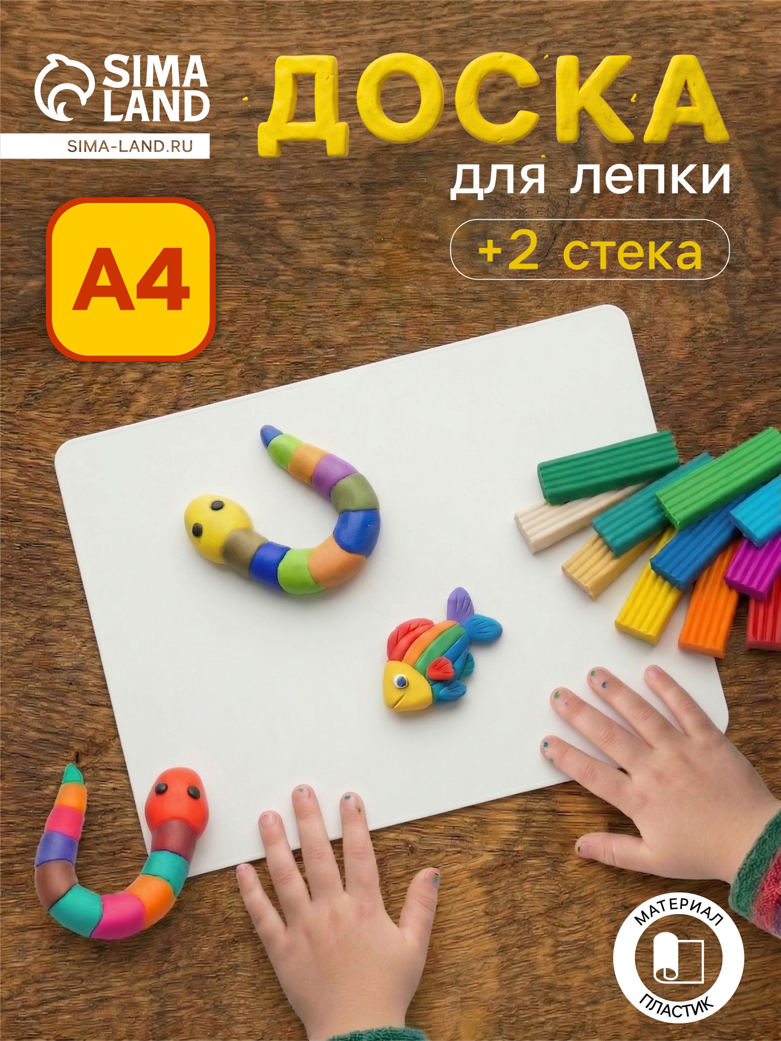 Доска для лепки пластик Набор А4+2 стека Стамм НЛ25 601421