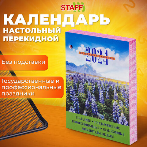 календарь