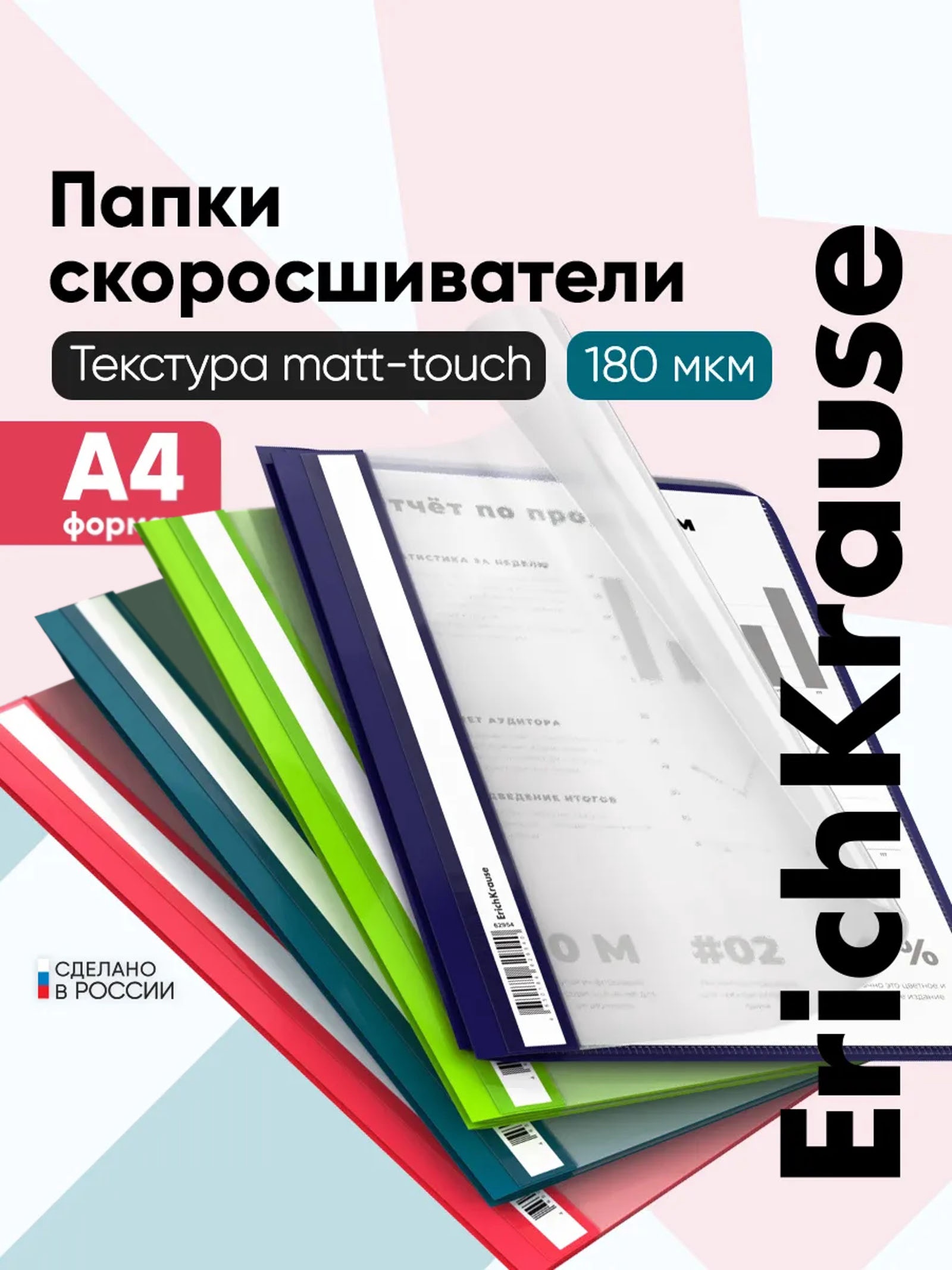 Папка-скоросшиватель А4 ErichKrause Matt-touch Reef с перфорацией, софт-тач, микс 10938899