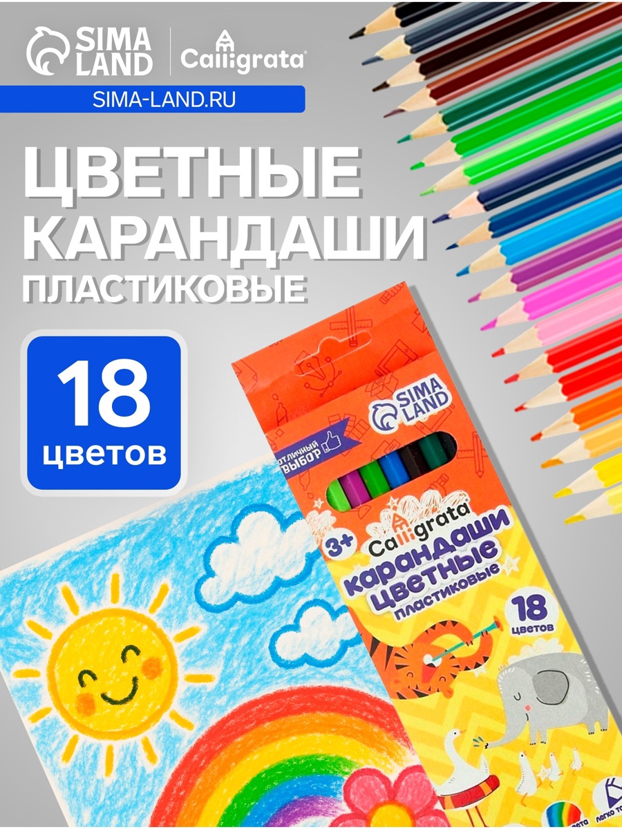 Карандаши 18цв, Calligrata, пластик, заточ, шестигр, коробка, европодвес 6826846
