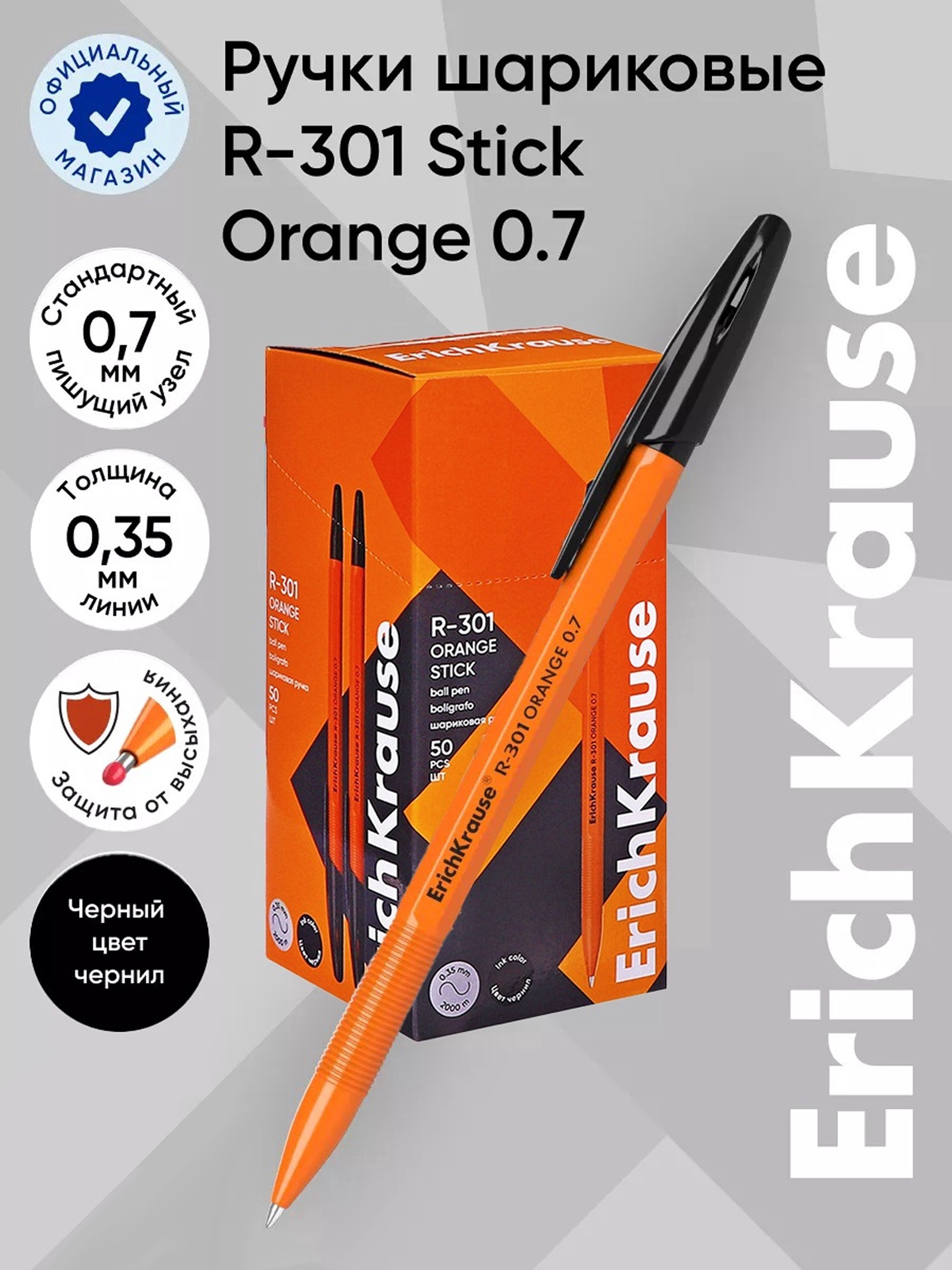 Ручка шариковая ErichKrause R-301 Orange Stick узел 0.7мм,  чёрные 43195 ЦЕНА ЗА 1 ШТ! 2288911
