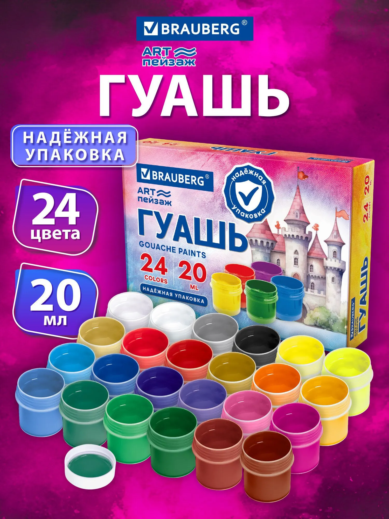 Гуашь для рисования набор 24 цвета Brauberg