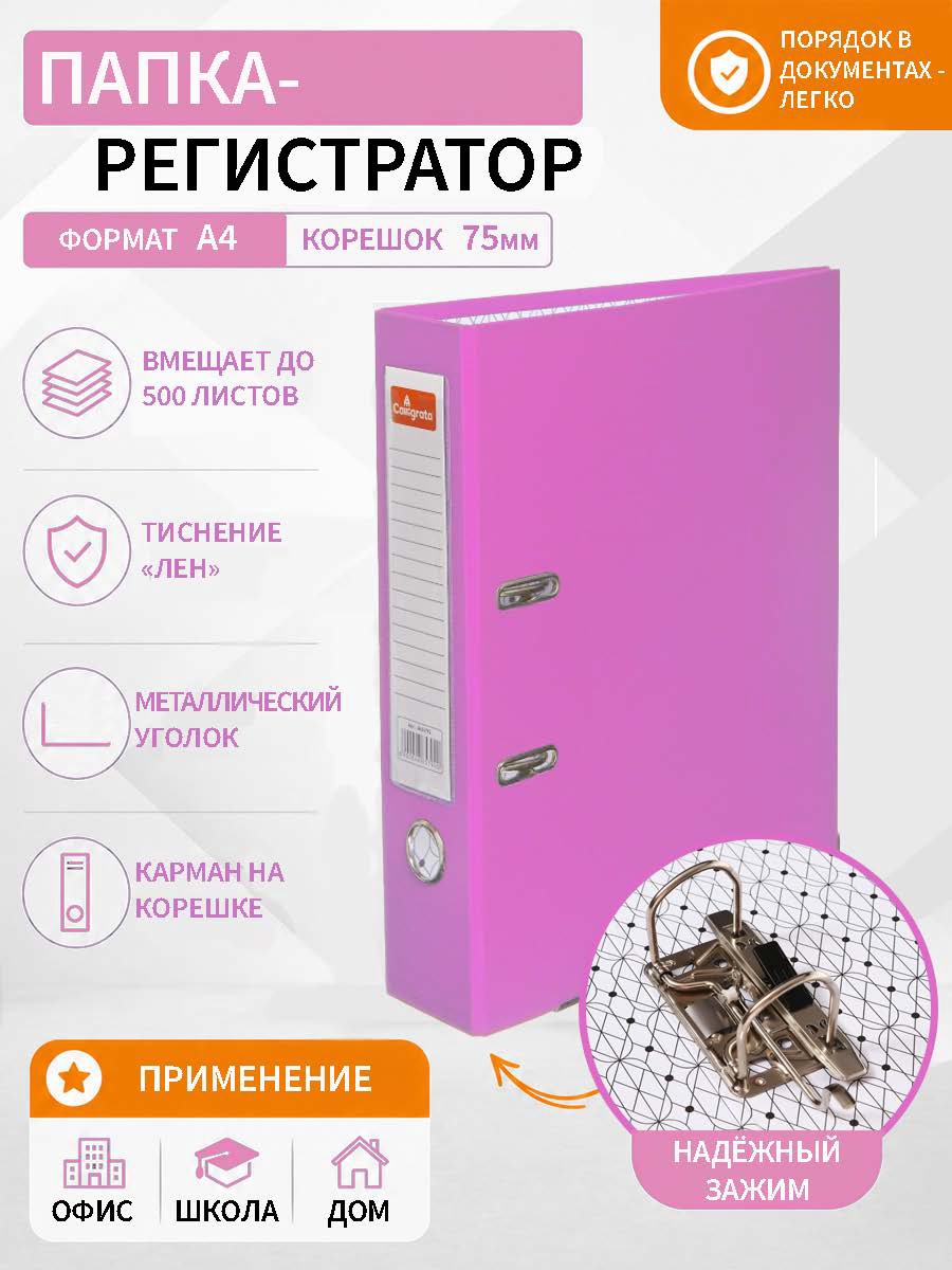 Пaпкa-регистратор А4 75мм розовый, мет.ок. карман.собр AF0600-PN1 4705106