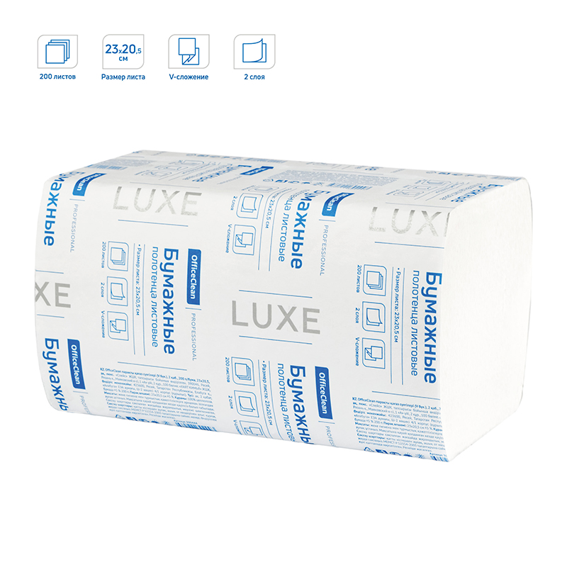 Полотенца бум листовые V 2-сл 200шт 23*20,5см белые (H3) OfficeClean "Professional", 1/12, 374469