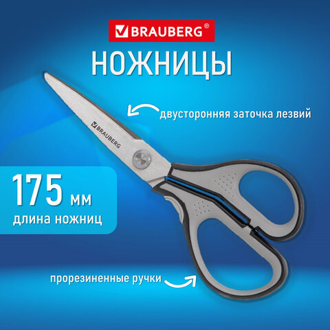 Ножницы 17,5см BRAUBERG "SUPER", серо-черные, 2-х сторонняя заточка, эргономичные ручки, 237295