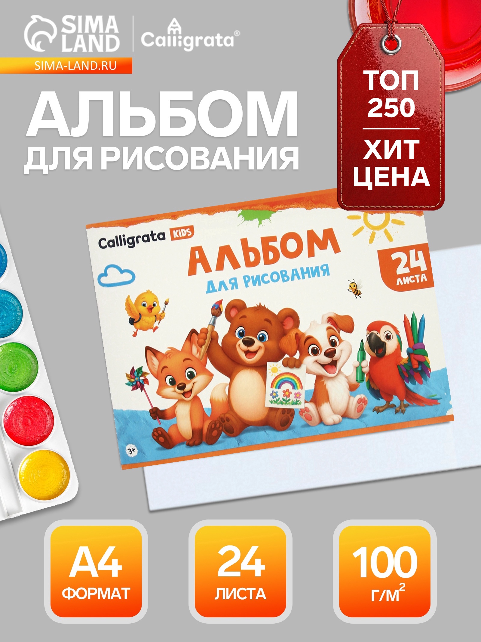 Альбом д/рис А4 24л на скреп Calligrata, обл мел карт, вн бл офс 100г/м² 5666502