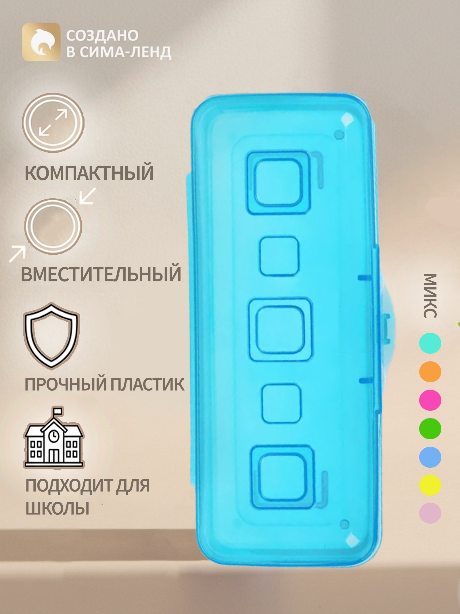 Пенал-футляр Calligrata "Школьный", полупрозрачный, пластик, ассорти, 3626804