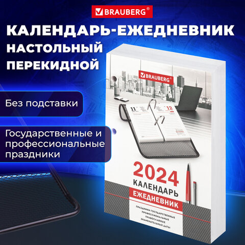 календарь