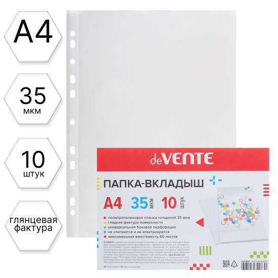 Папка-вкладыш с перфорацией deVENTE А4 30 мкм глянцевая, 1/20, 3050311