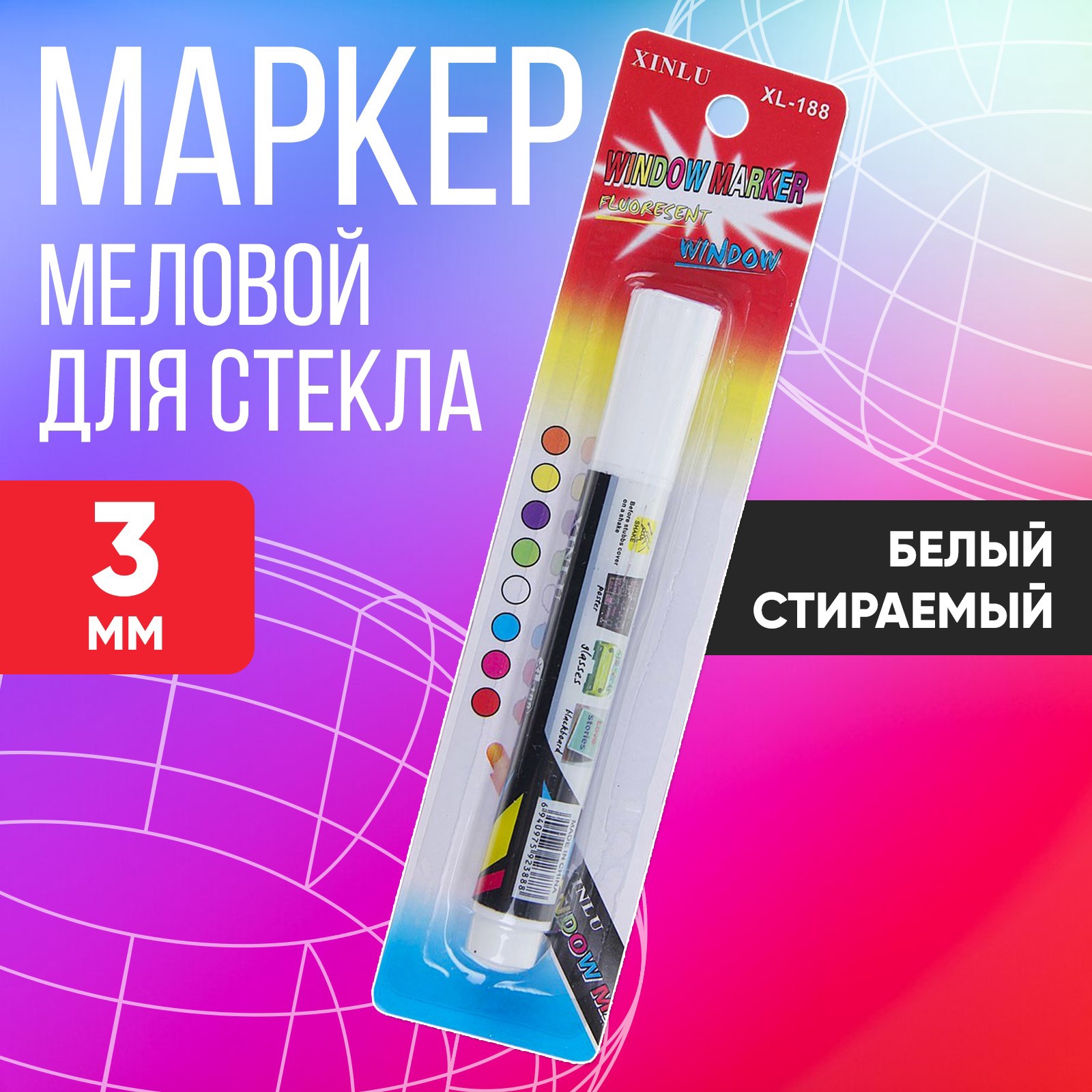 Маркер меловой для стекла Белый стираемый (мел на водной основе) LEDмаркер на блистере 1403250