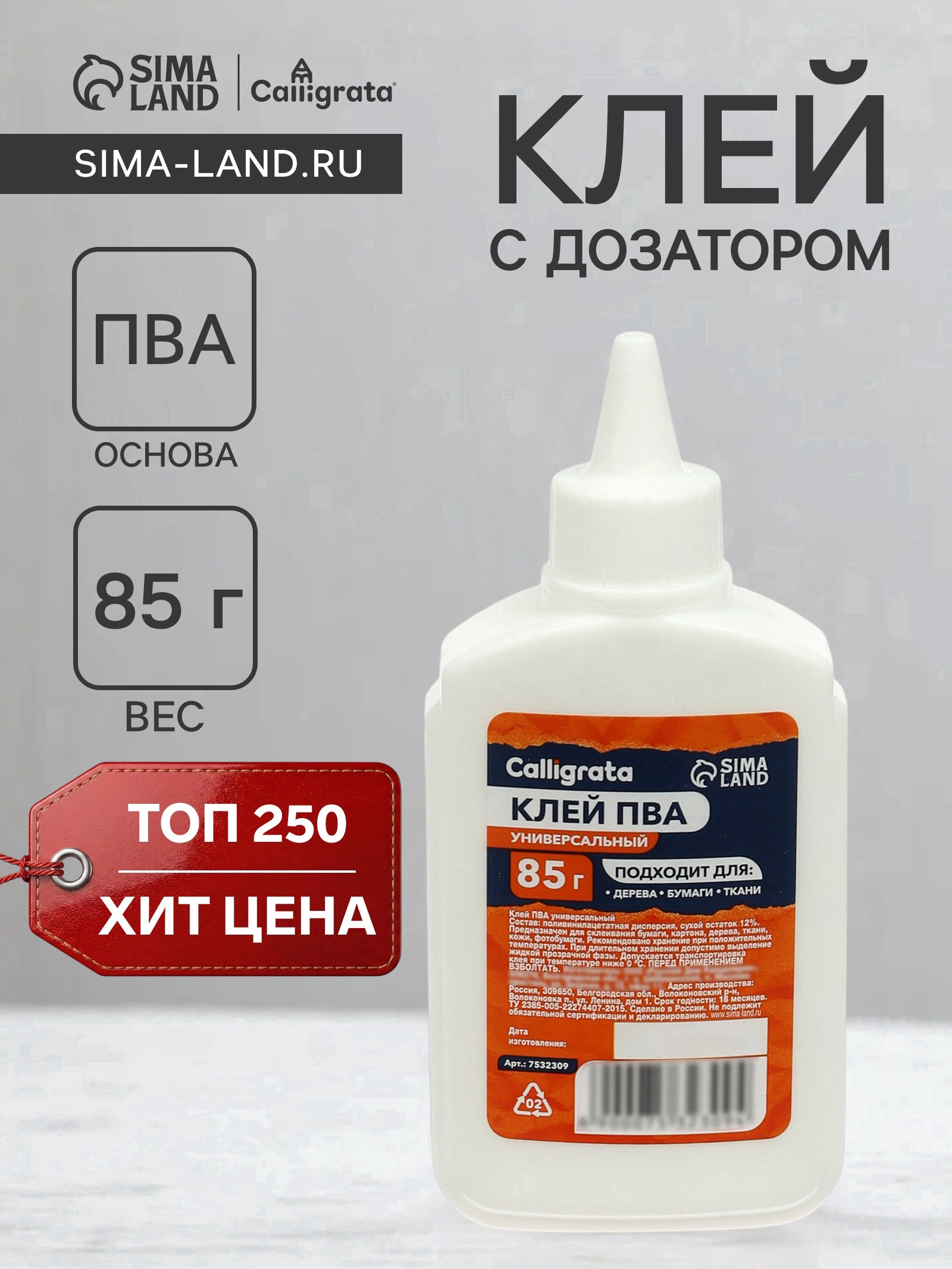 Клей ПВА  85г Calligrata, с дозатором 7532309