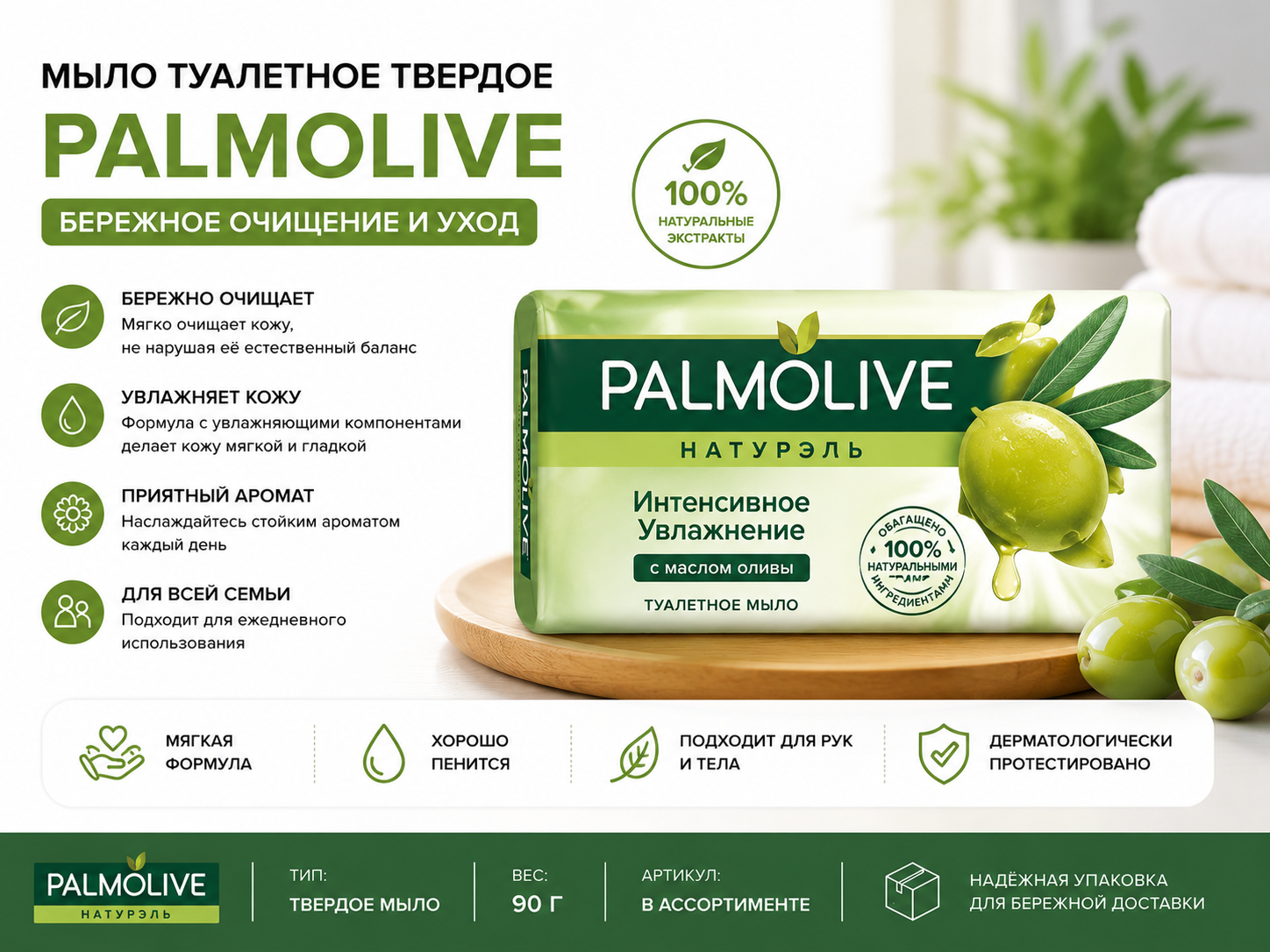 Мыло туалетное твердое Palmolive в ассортименте