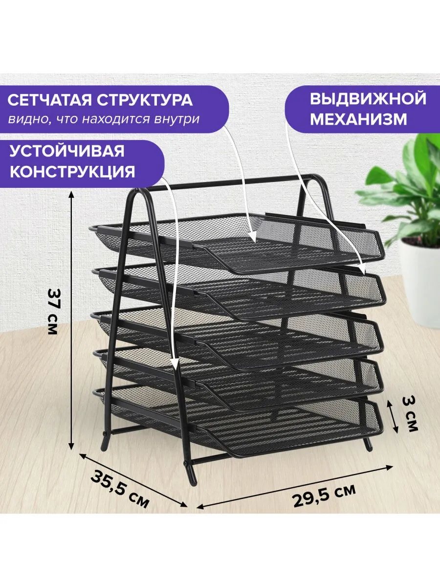 Лоток для бумаг металлический сетчатый BRAUBERG на 5 отделений черный, 105435
