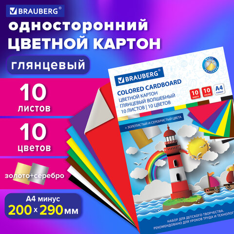 Картон цветной A4 10л 10цв BRAUBERG Волшебный, мелованный, папка, 129915
