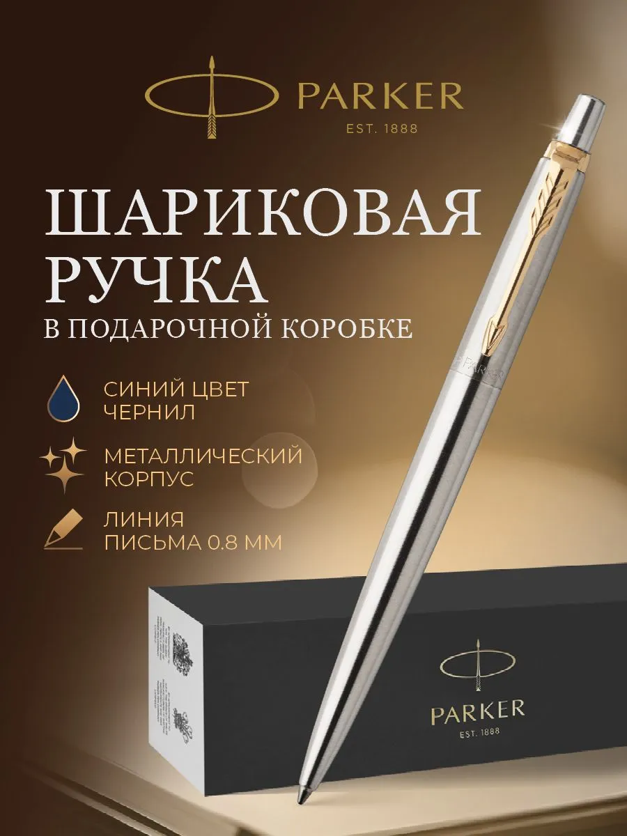Ручка шариковая автомат Parker "Jotter St/ Steel" GT S0705510