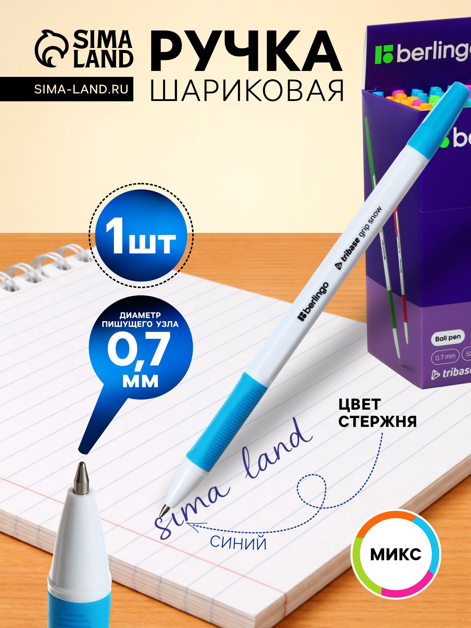 Ручка шариковая Berlingo "Tribase grip show", 0,7 мм, грип, синяя, микс 9878909